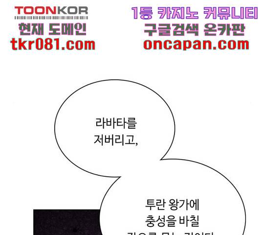 황제와의 하룻밤 52화 115