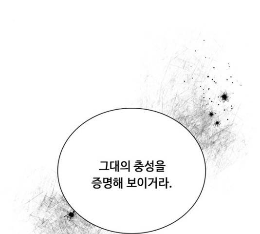 황제와의 하룻밤 52화 131