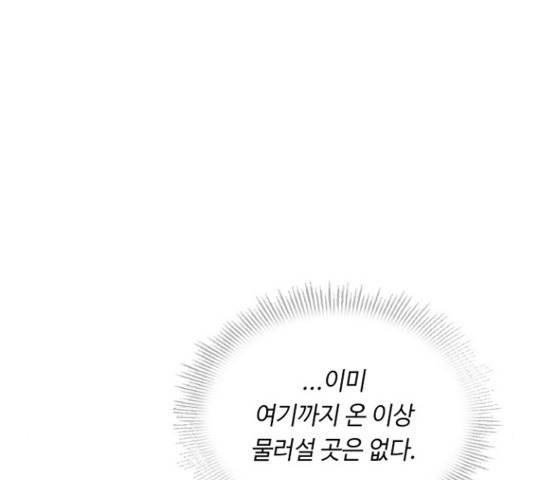 황제와의 하룻밤 52화 138