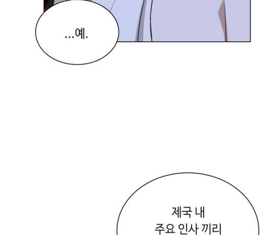 황제와의 하룻밤 52화 147