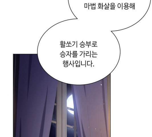 황제와의 하룻밤 52화 148