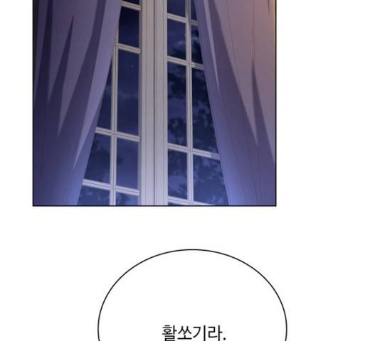 황제와의 하룻밤 52화 149