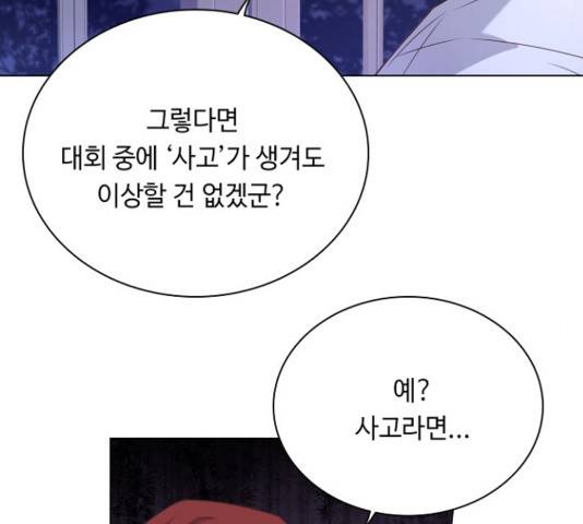 황제와의 하룻밤 52화 151