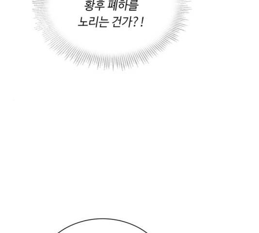 황제와의 하룻밤 52화 160