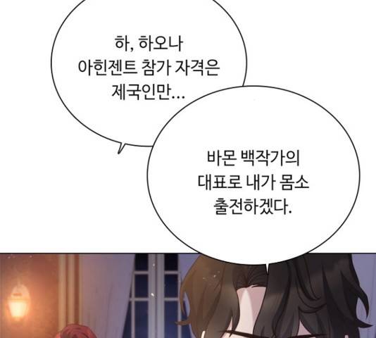 황제와의 하룻밤 52화 161