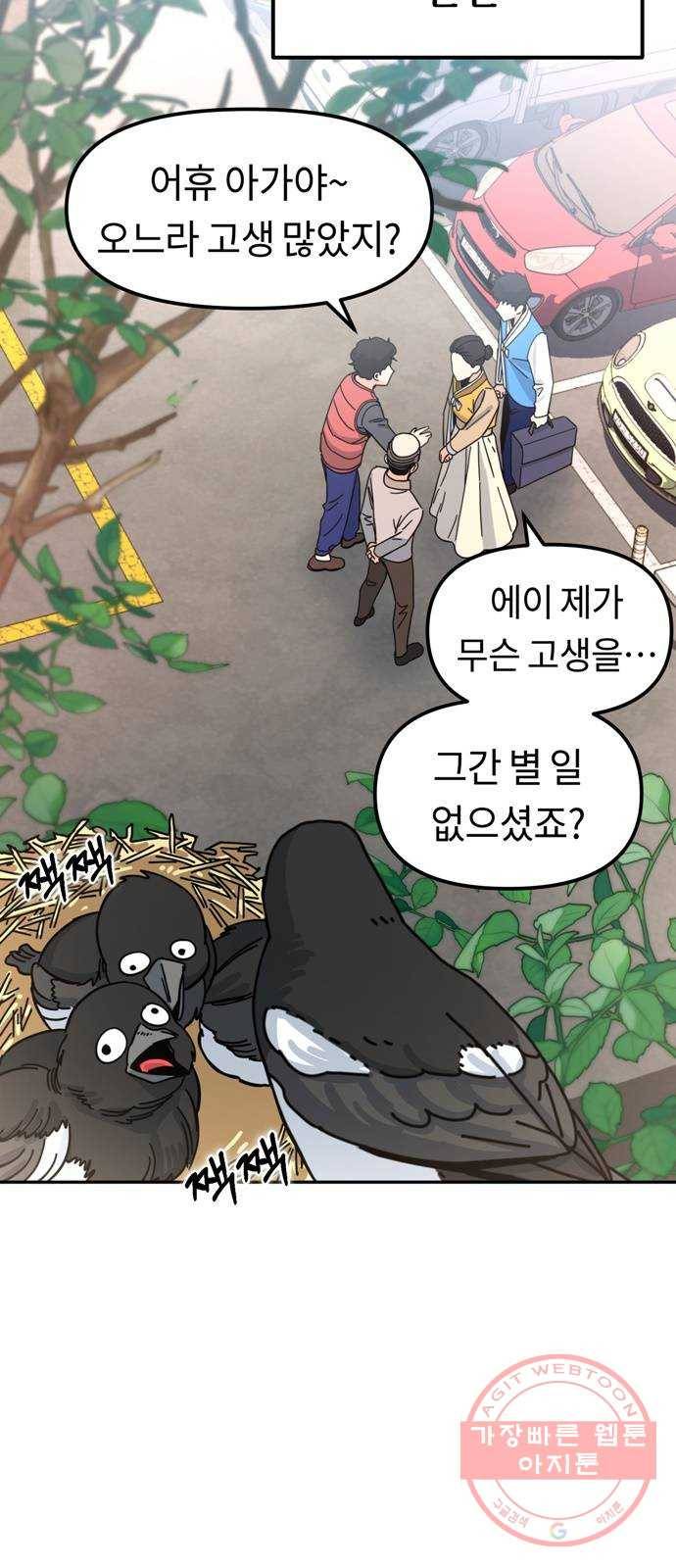 어쩌다보니 천생연분 01화 누구세요? 3
