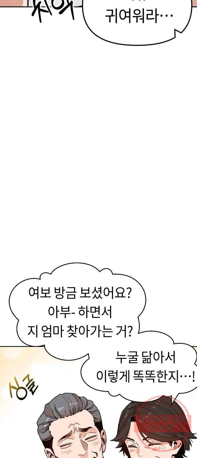 어쩌다보니 천생연분 01화 누구세요? 6