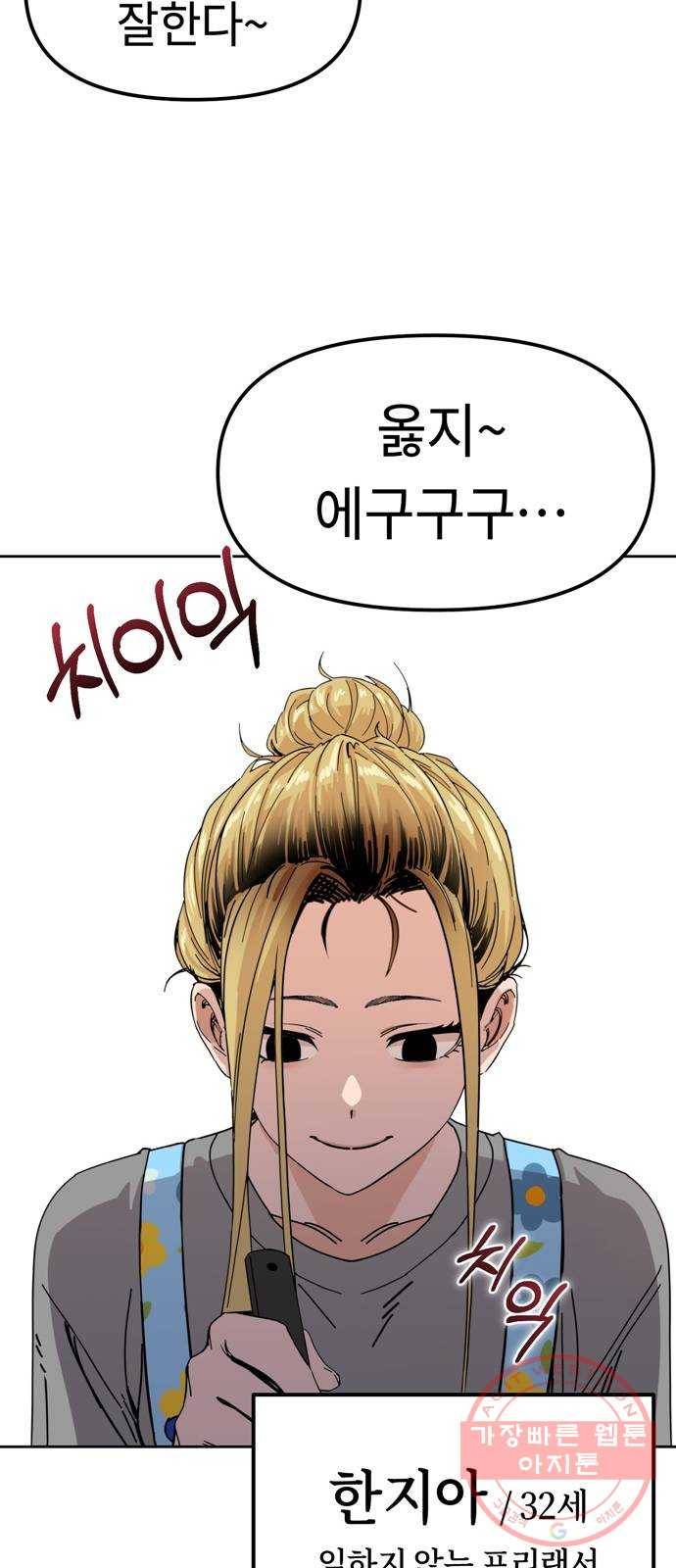 어쩌다보니 천생연분 01화 누구세요? 8
