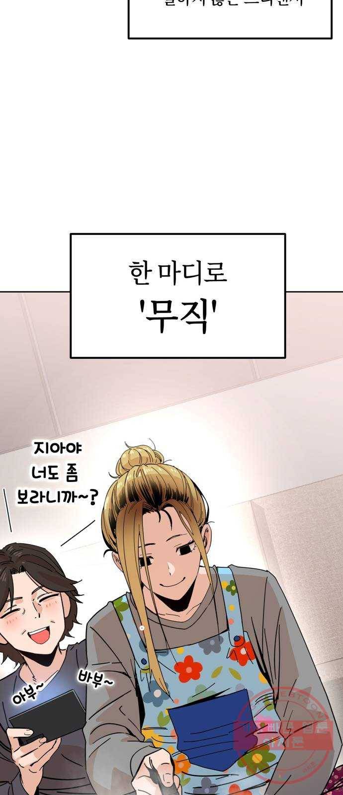 어쩌다보니 천생연분 01화 누구세요? 9