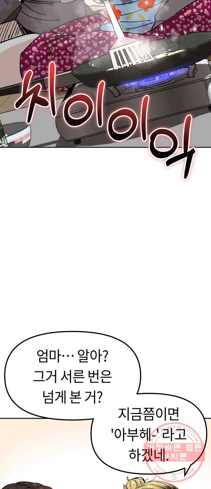 어쩌다보니 천생연분 01화 누구세요? 10
