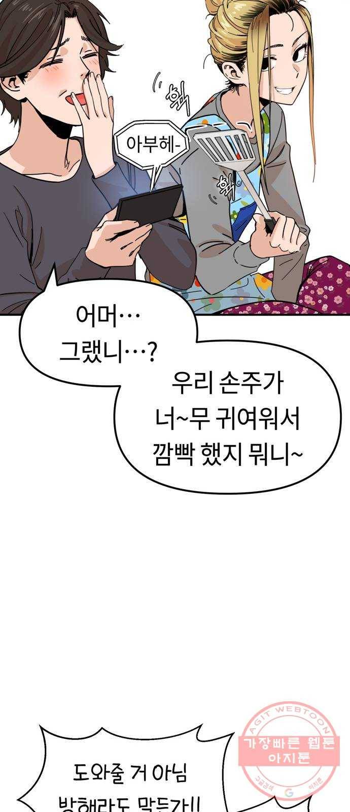 어쩌다보니 천생연분 01화 누구세요? 11