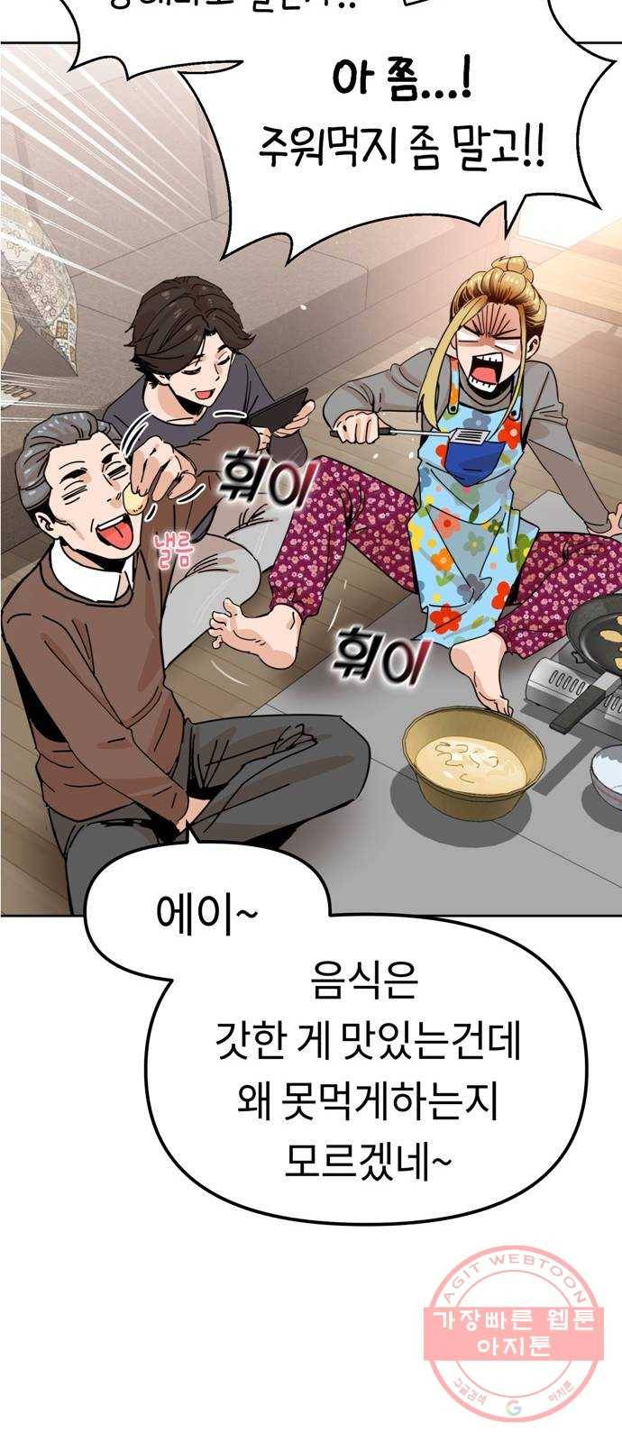 어쩌다보니 천생연분 01화 누구세요? 12