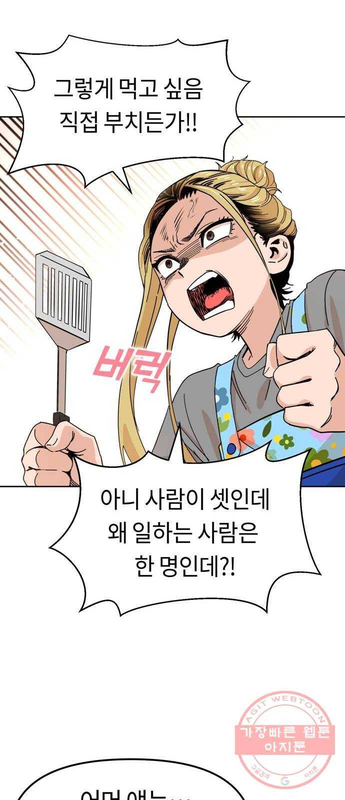 어쩌다보니 천생연분 01화 누구세요? 13