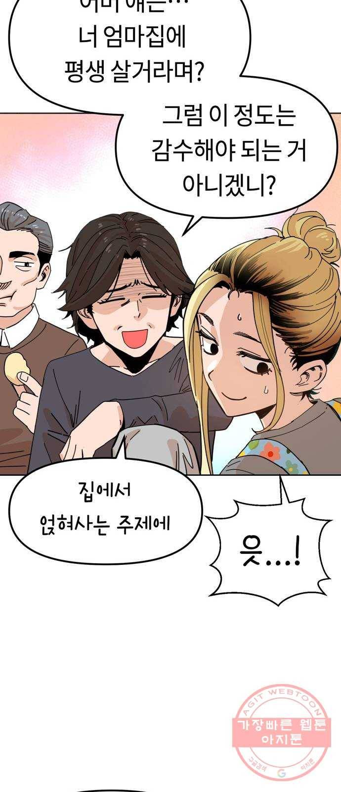 어쩌다보니 천생연분 01화 누구세요? 14