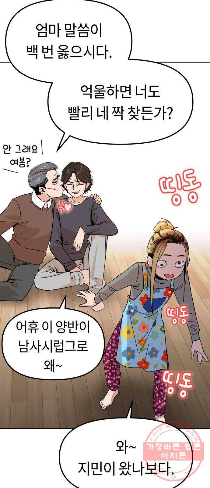 어쩌다보니 천생연분 01화 누구세요? 15