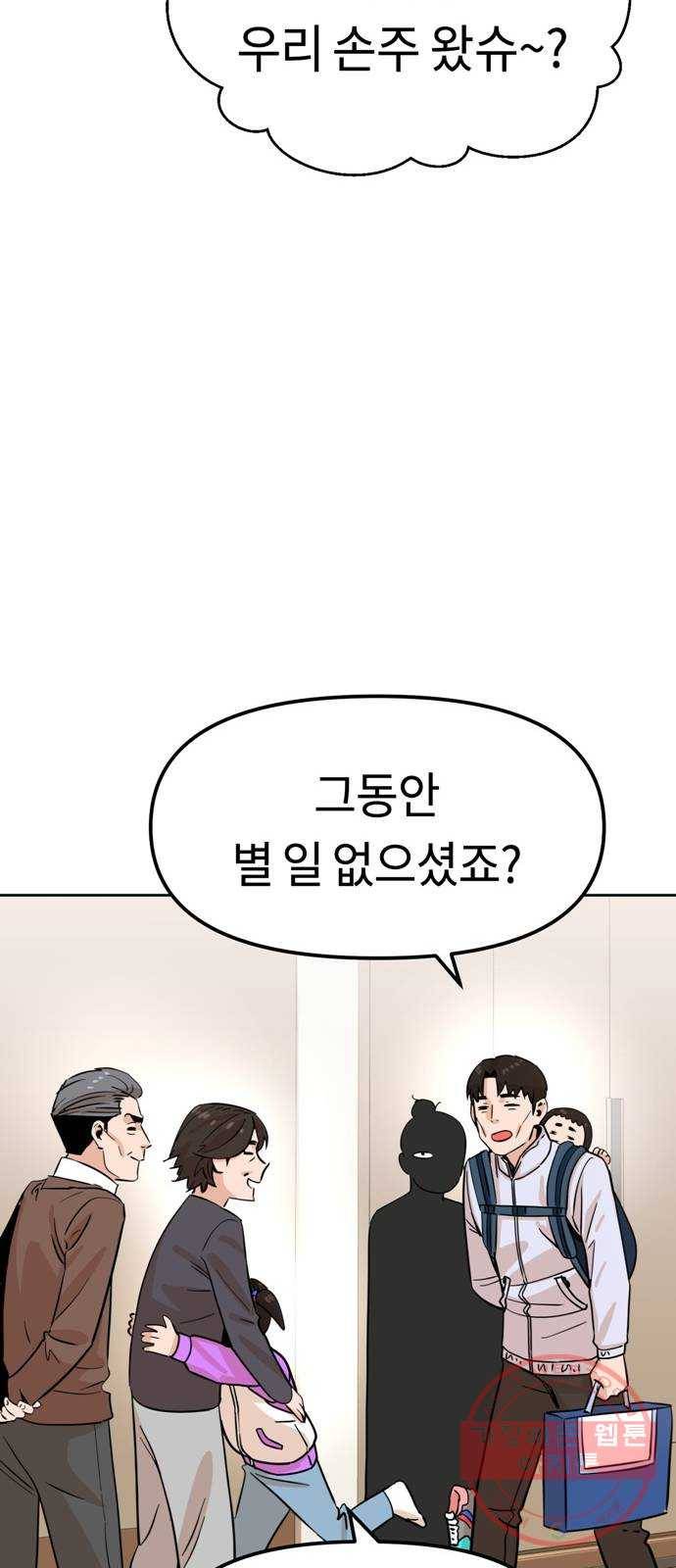 어쩌다보니 천생연분 01화 누구세요? 17