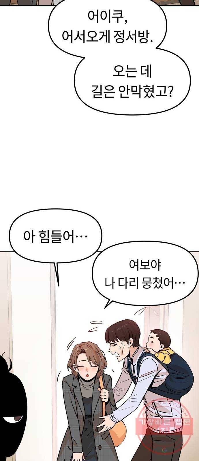 어쩌다보니 천생연분 01화 누구세요? 18