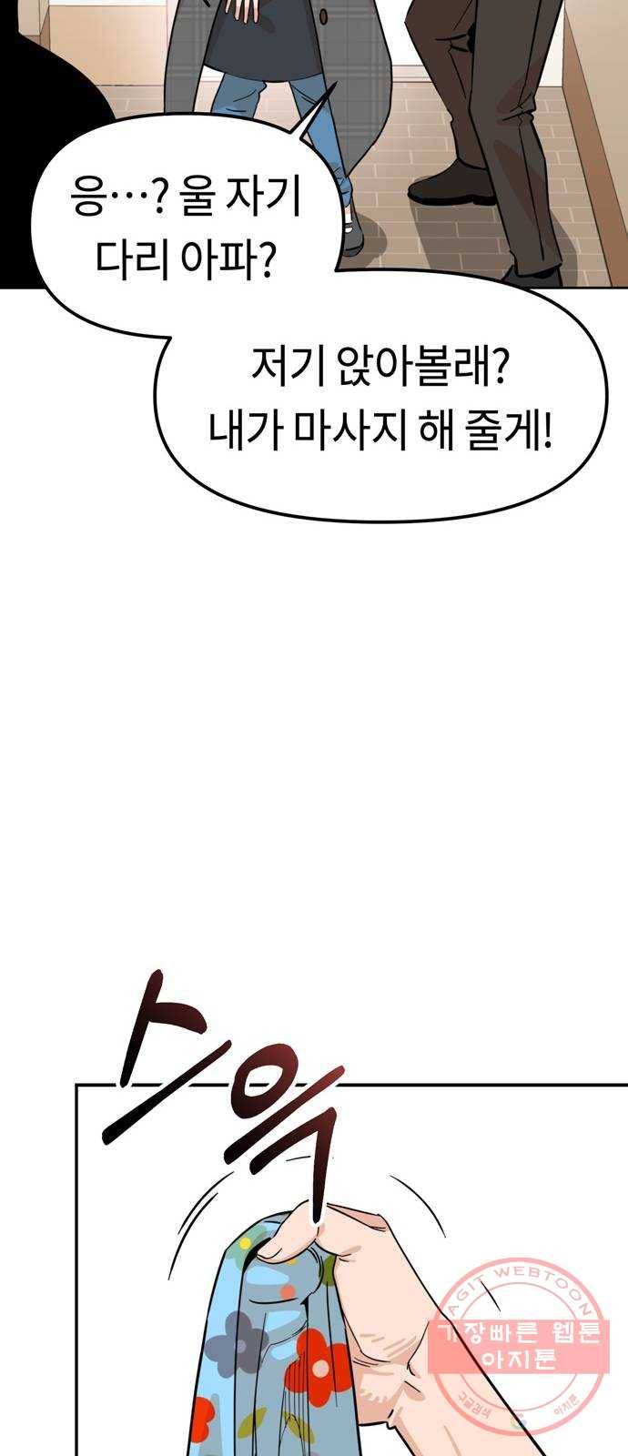 어쩌다보니 천생연분 01화 누구세요? 19