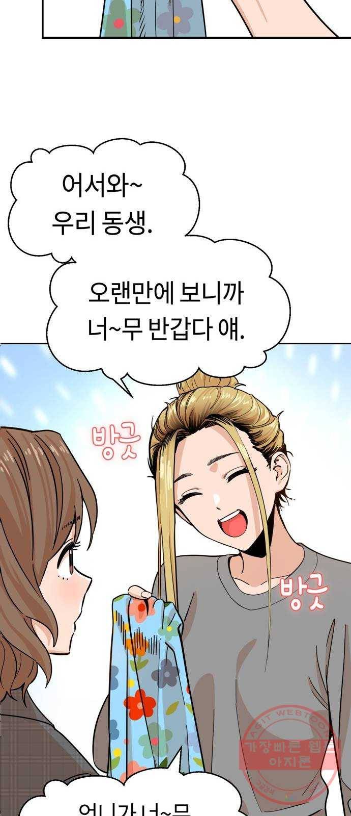 어쩌다보니 천생연분 01화 누구세요? 20