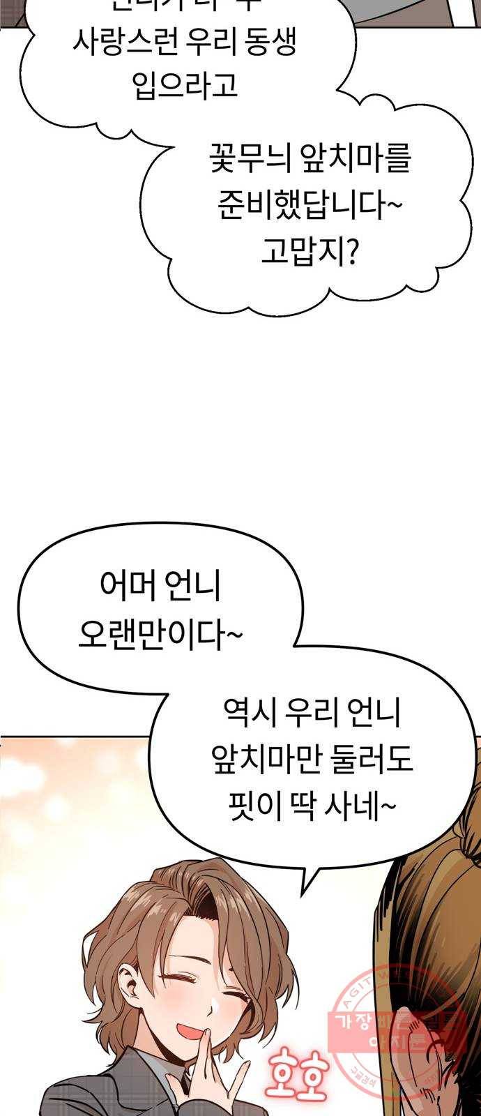 어쩌다보니 천생연분 01화 누구세요? 21
