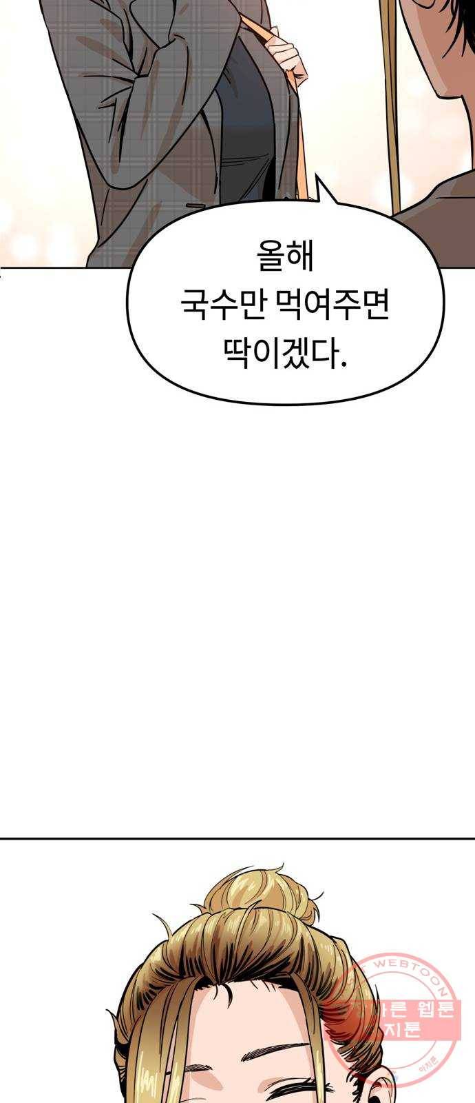 어쩌다보니 천생연분 01화 누구세요? 22