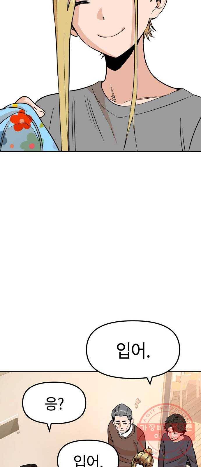 어쩌다보니 천생연분 01화 누구세요? 23