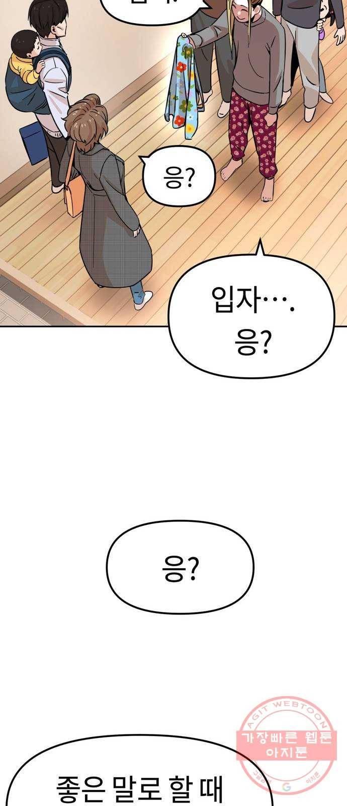 어쩌다보니 천생연분 01화 누구세요? 24