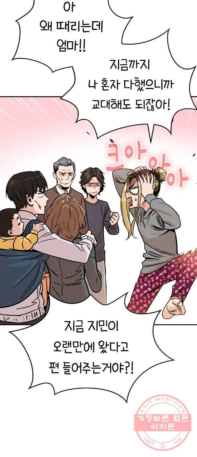 어쩌다보니 천생연분 01화 누구세요? 27
