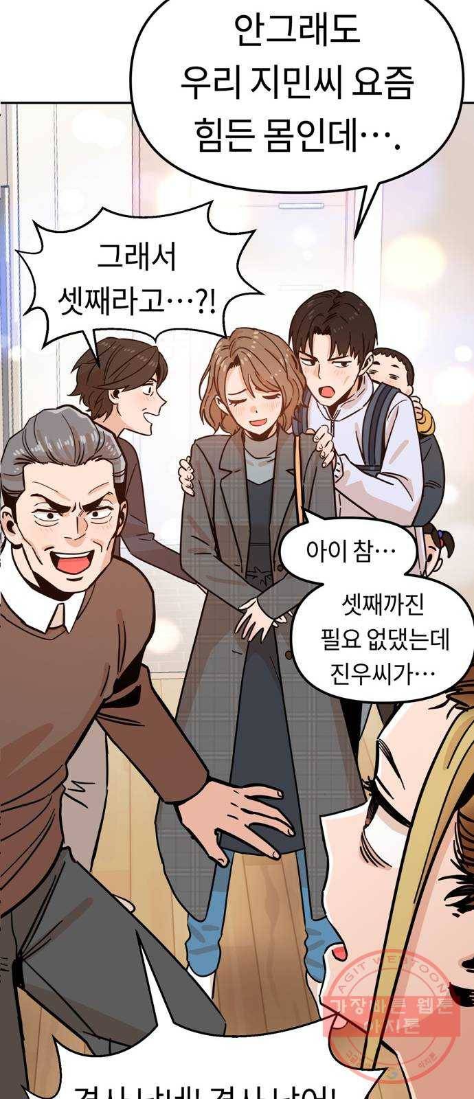 어쩌다보니 천생연분 01화 누구세요? 29