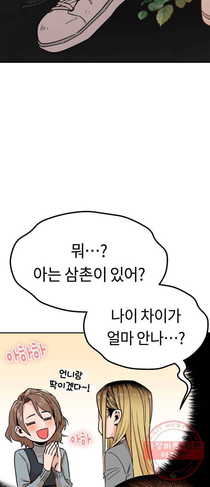어쩌다보니 천생연분 01화 누구세요? 33
