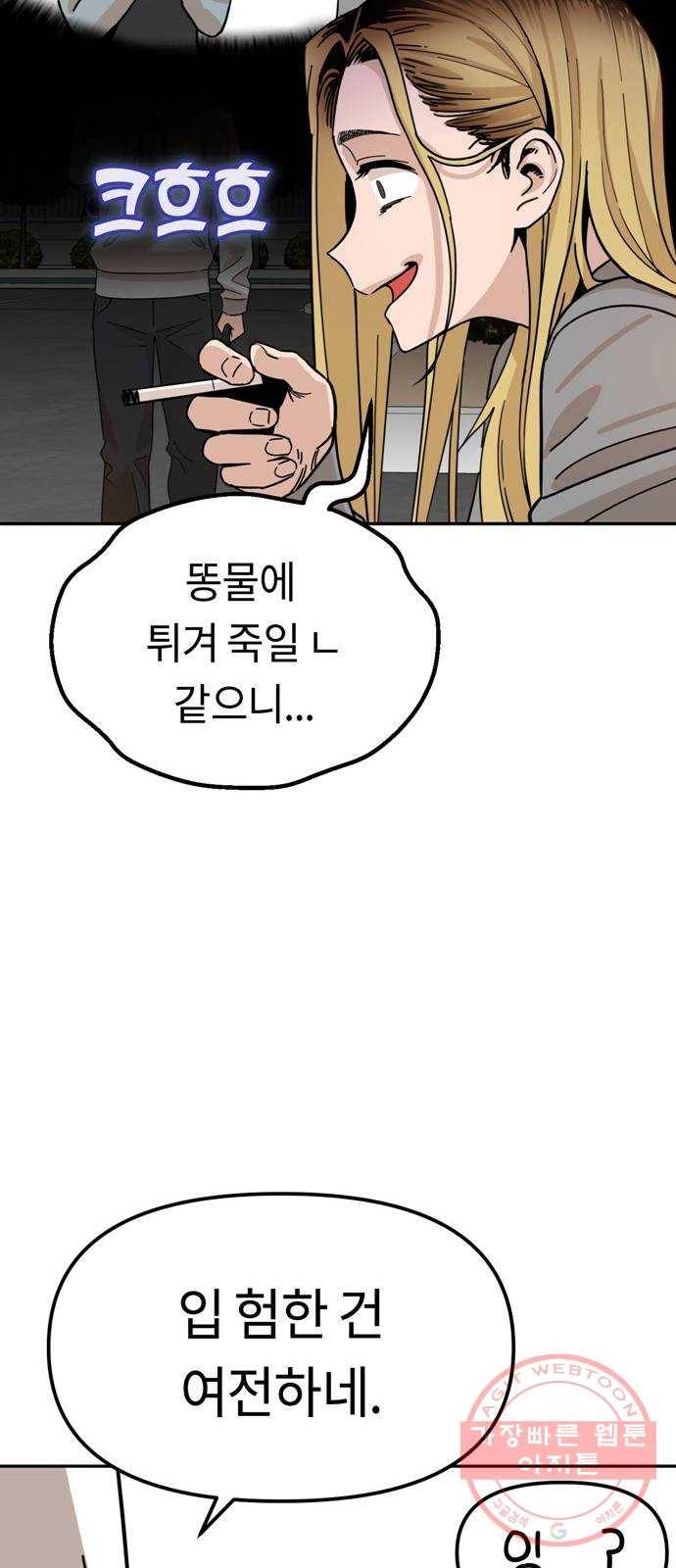 어쩌다보니 천생연분 01화 누구세요? 34