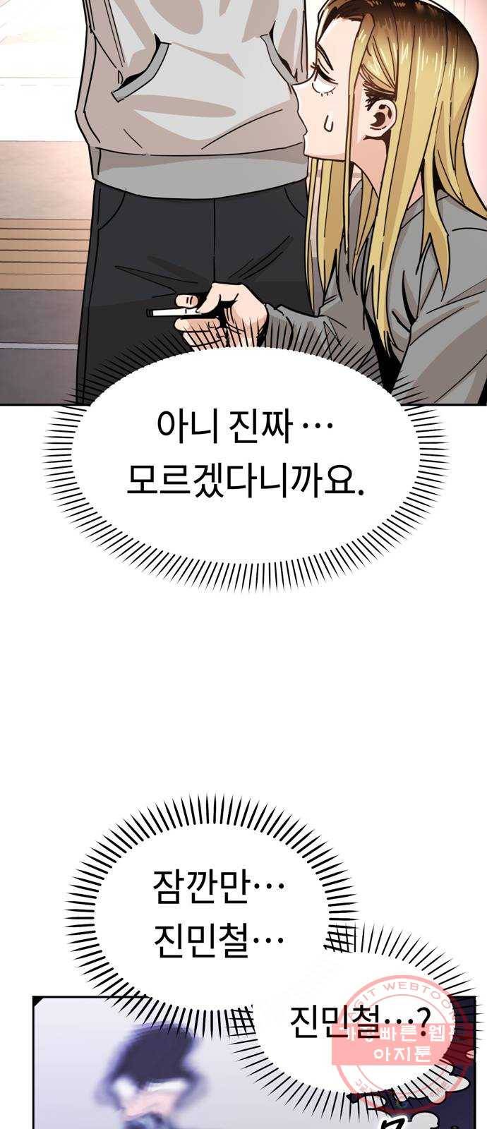 어쩌다보니 천생연분 01화 누구세요? 41