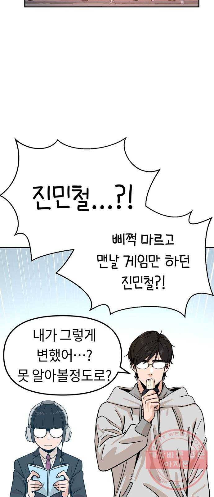 어쩌다보니 천생연분 01화 누구세요? 44