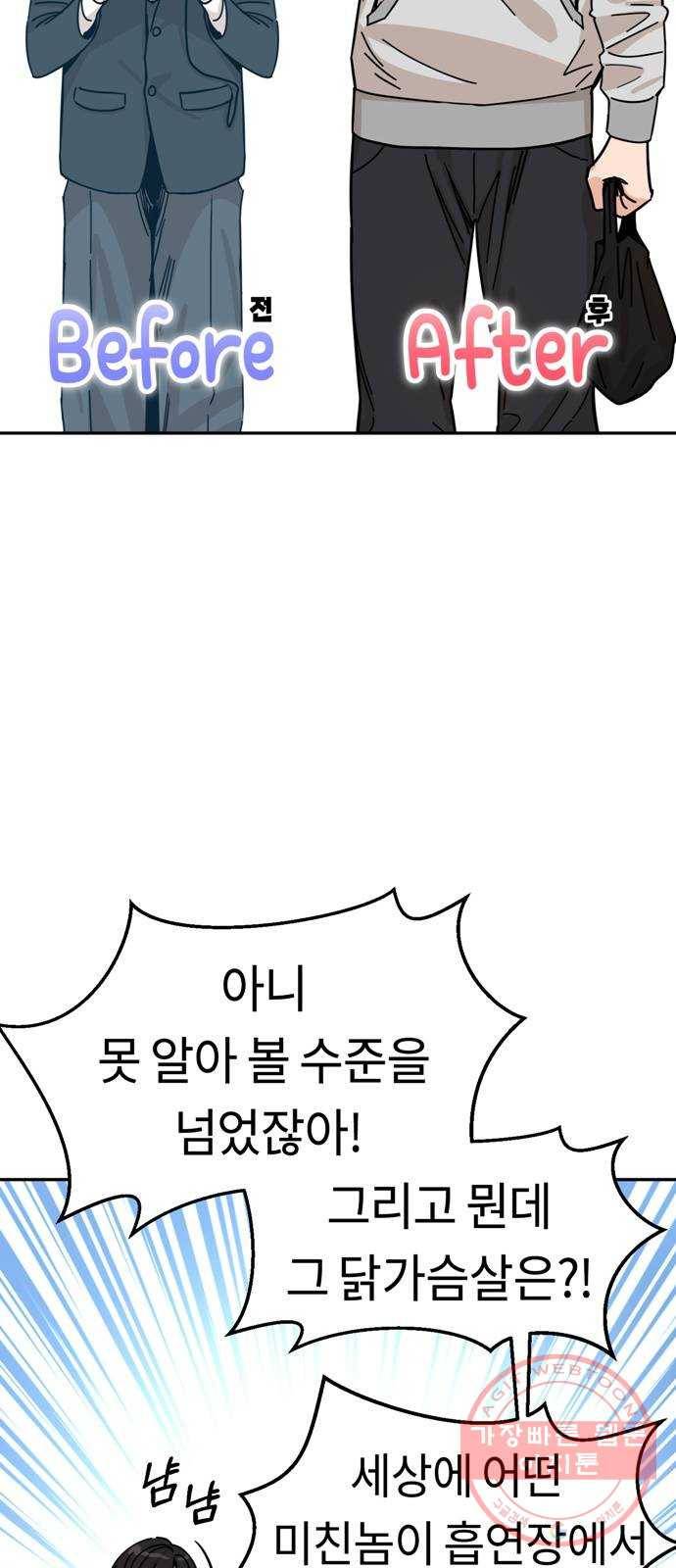 어쩌다보니 천생연분 01화 누구세요? 45