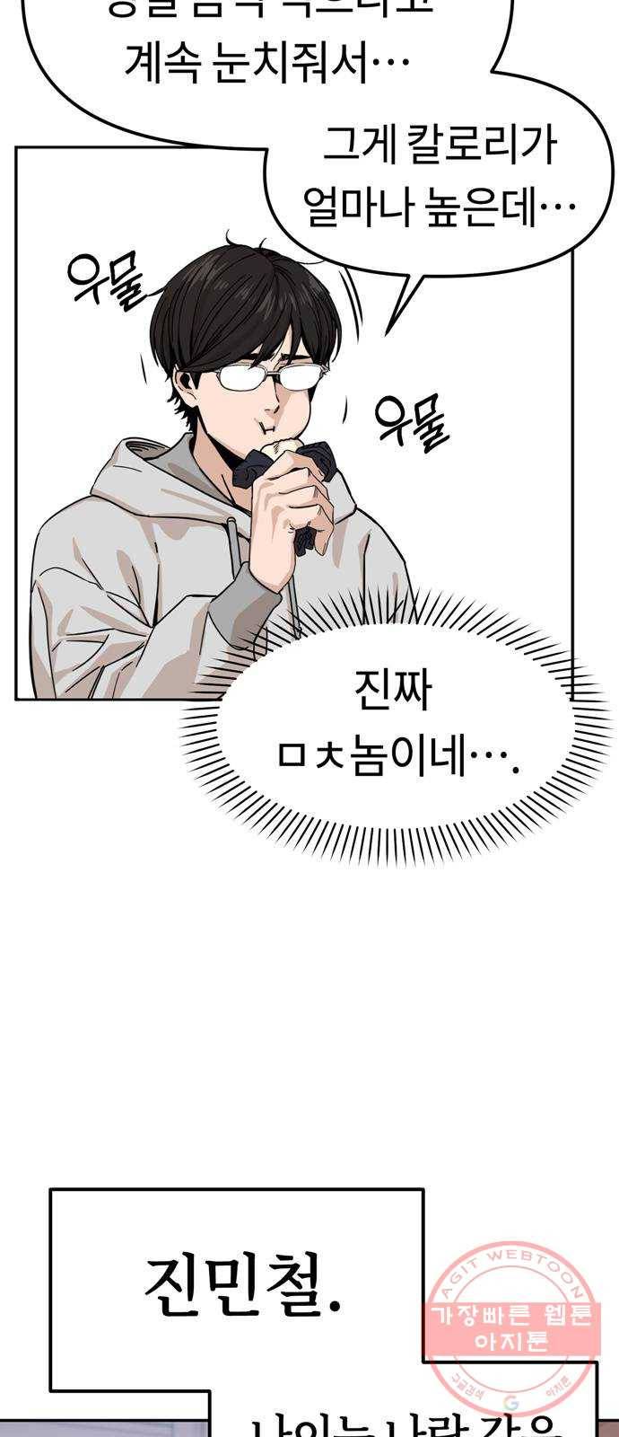 어쩌다보니 천생연분 01화 누구세요? 47