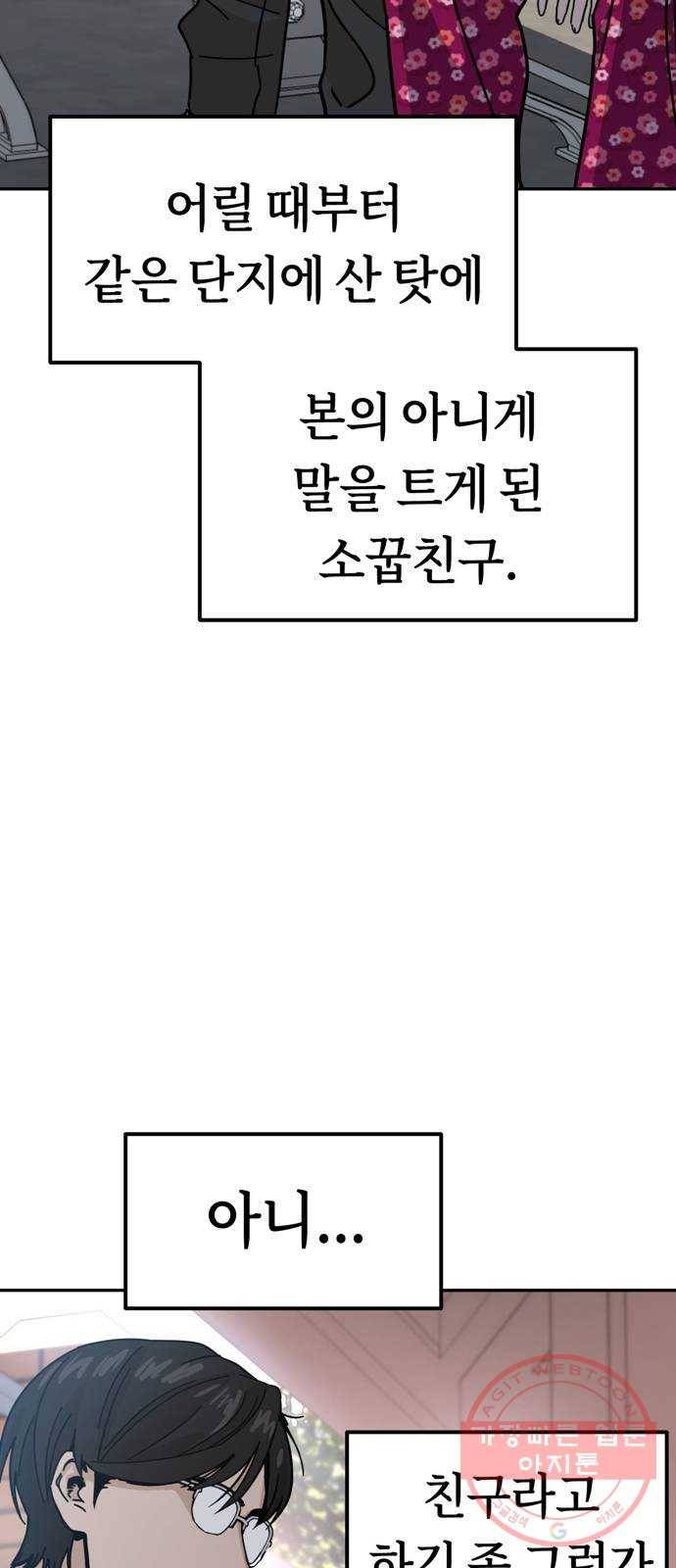 어쩌다보니 천생연분 01화 누구세요? 49
