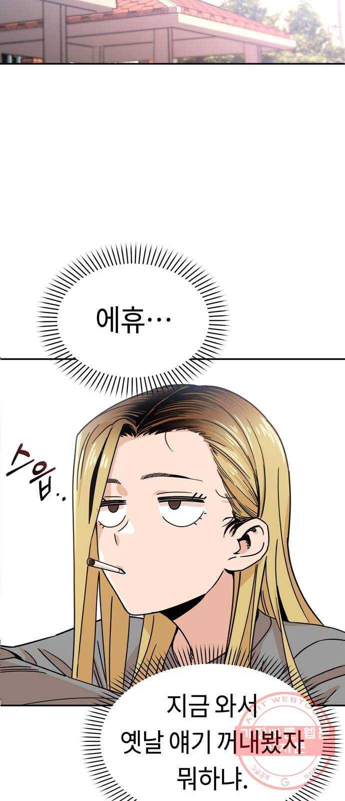 어쩌다보니 천생연분 01화 누구세요? 57