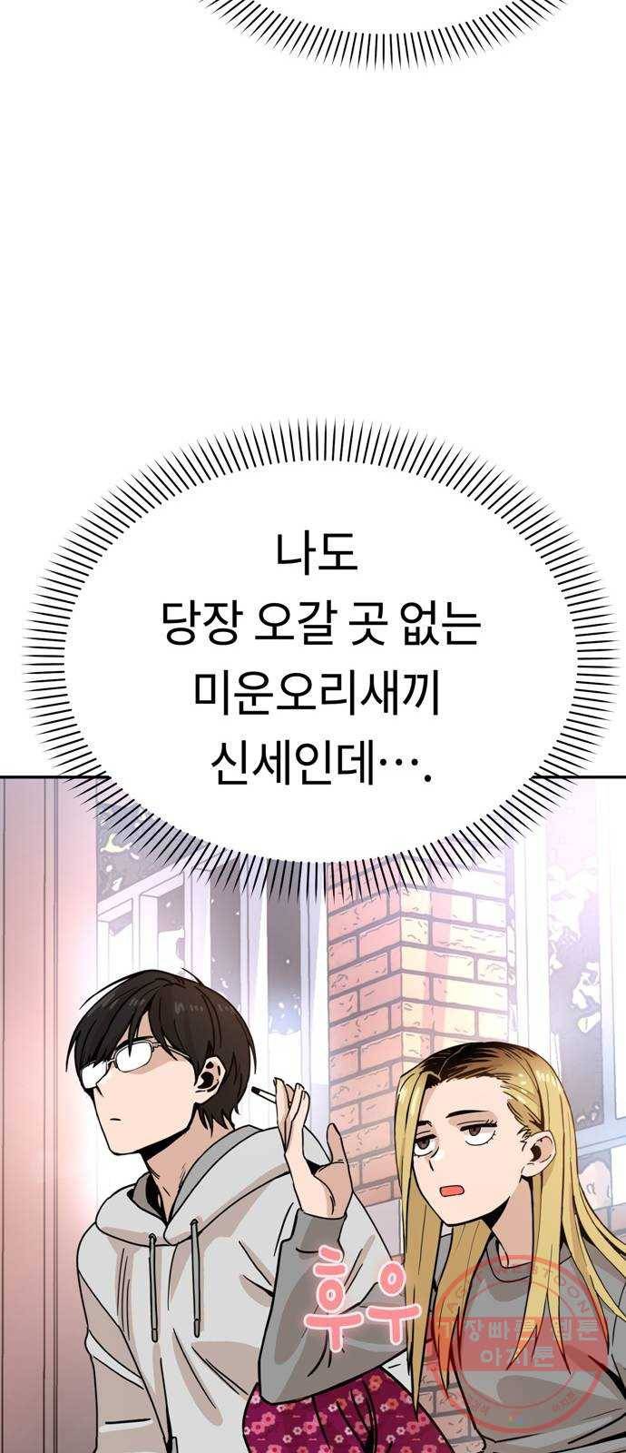 어쩌다보니 천생연분 01화 누구세요? 58