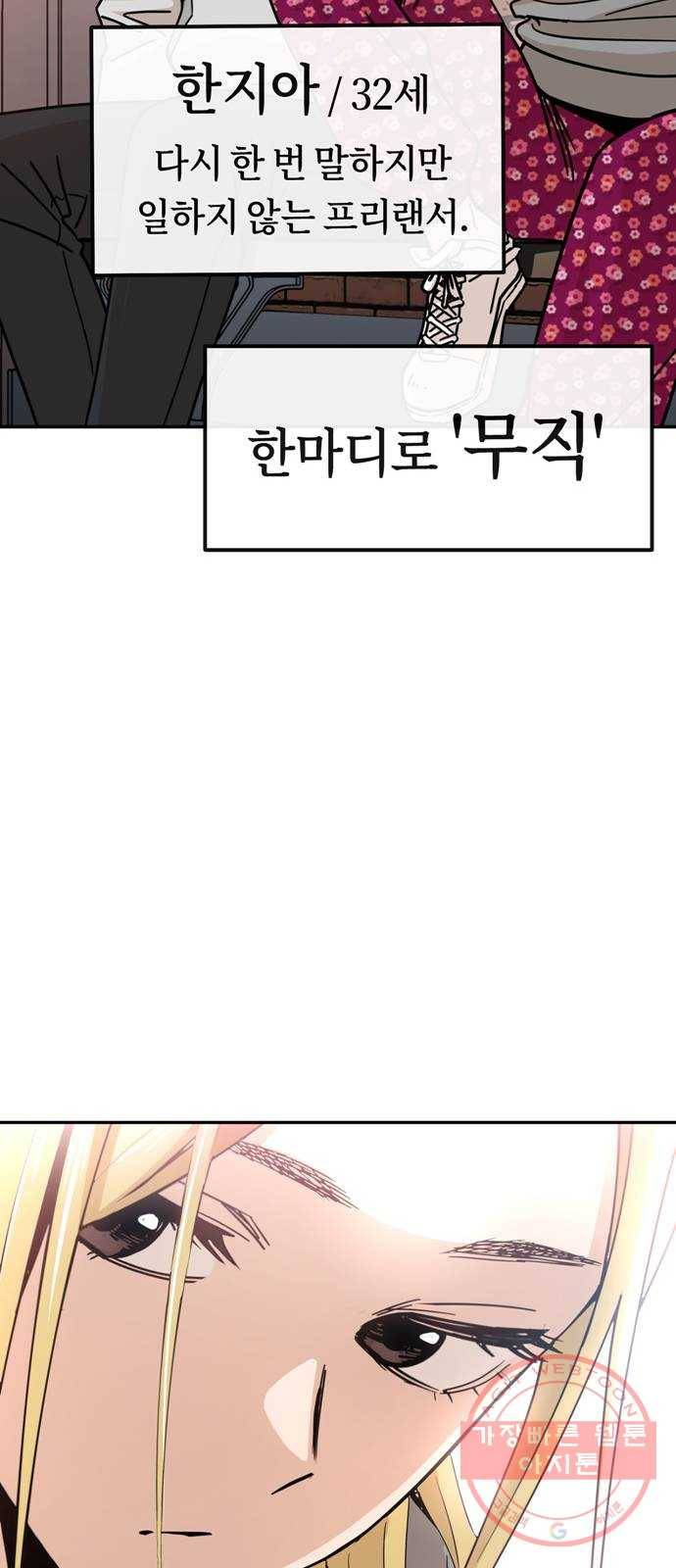 어쩌다보니 천생연분 01화 누구세요? 59