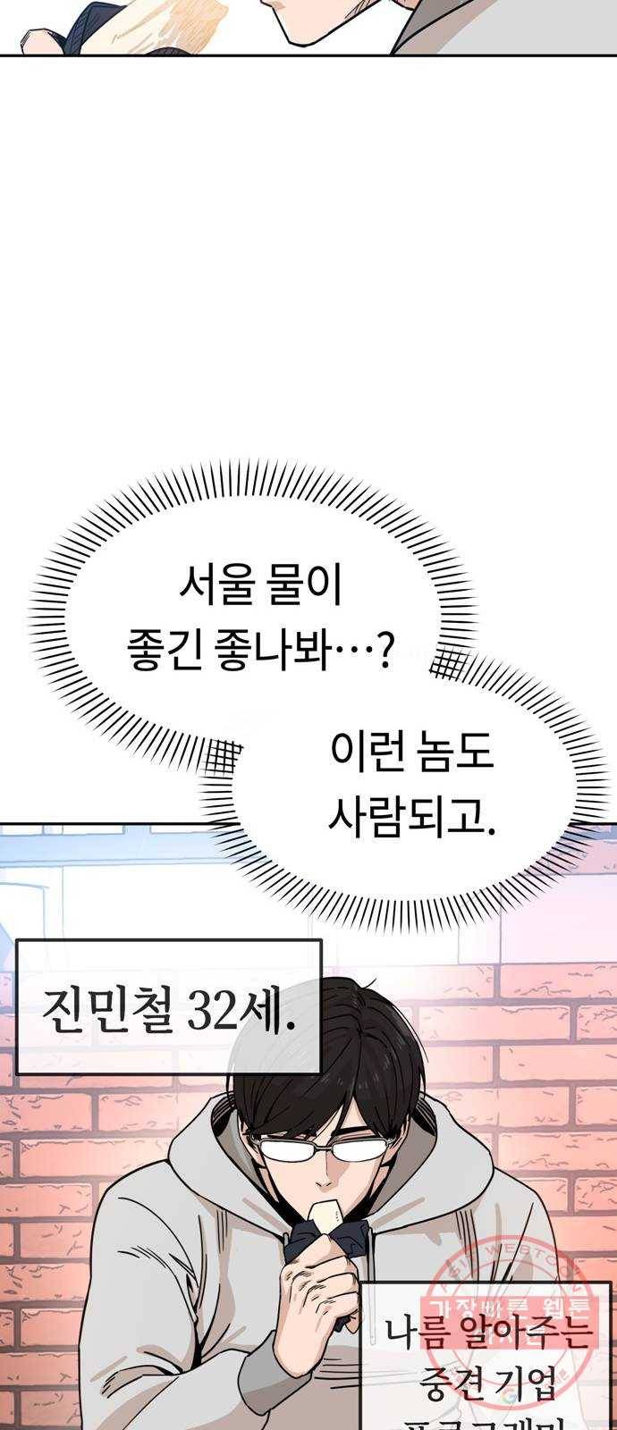 어쩌다보니 천생연분 01화 누구세요? 61