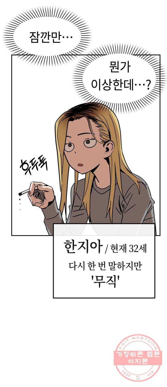 어쩌다보니 천생연분 01화 누구세요? 63