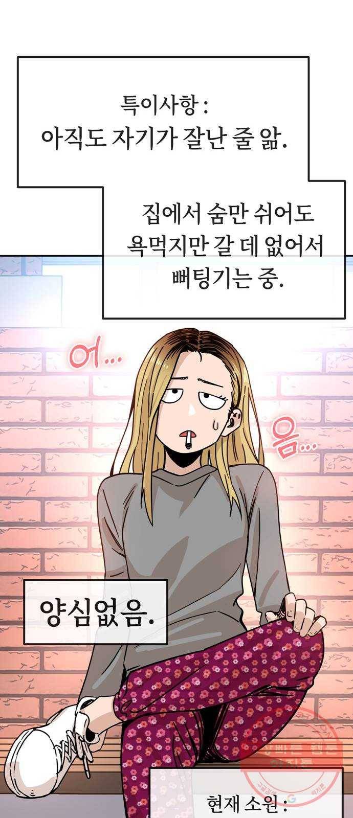 어쩌다보니 천생연분 01화 누구세요? 64