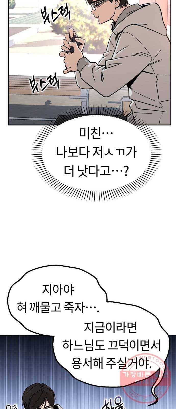 어쩌다보니 천생연분 01화 누구세요? 66