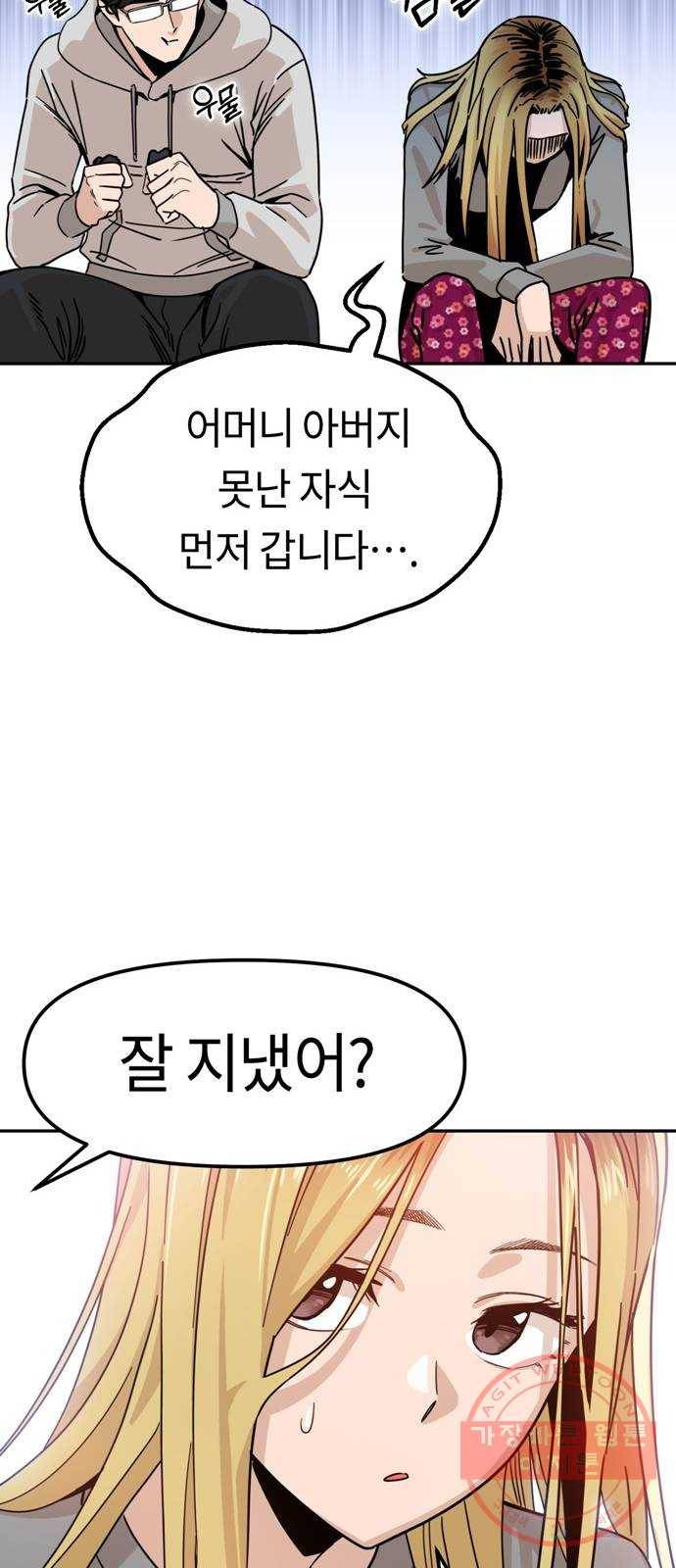 어쩌다보니 천생연분 01화 누구세요? 67