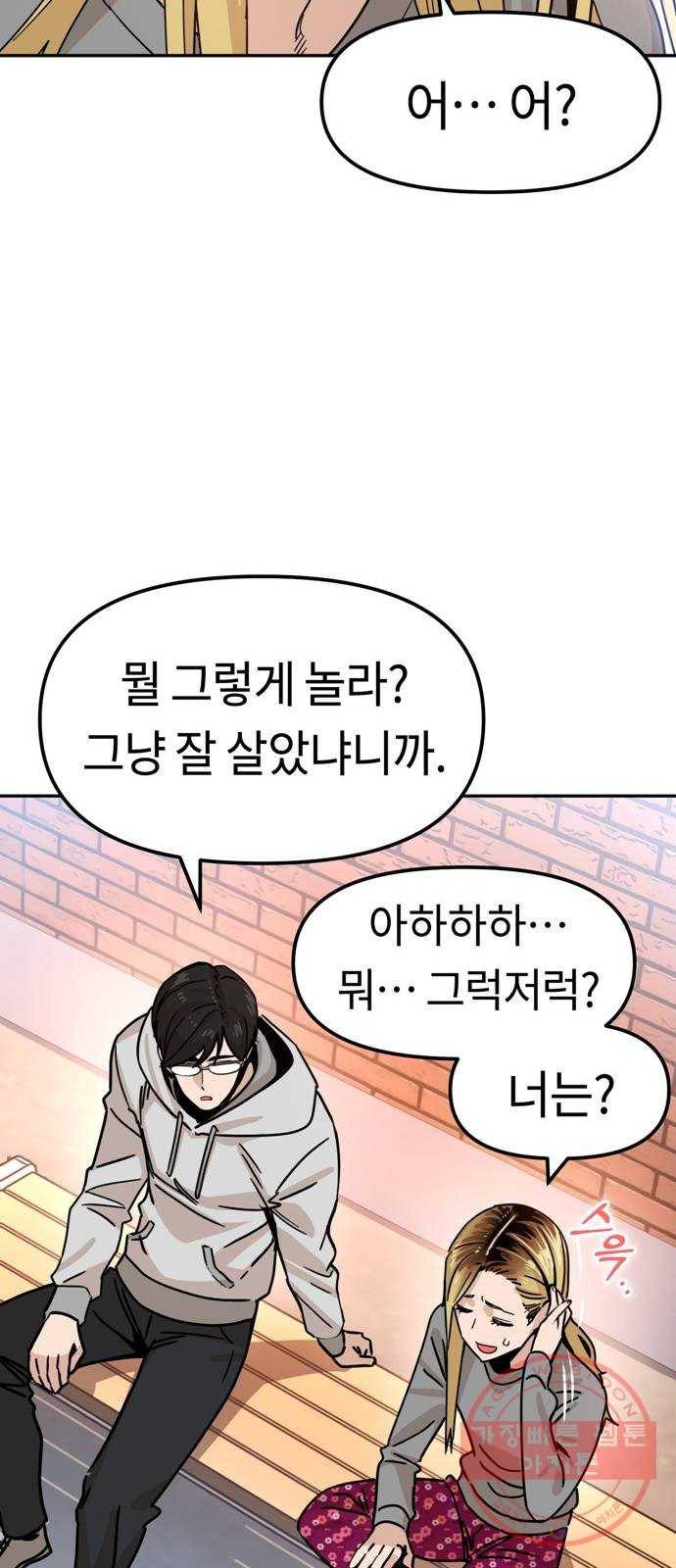 어쩌다보니 천생연분 01화 누구세요? 68