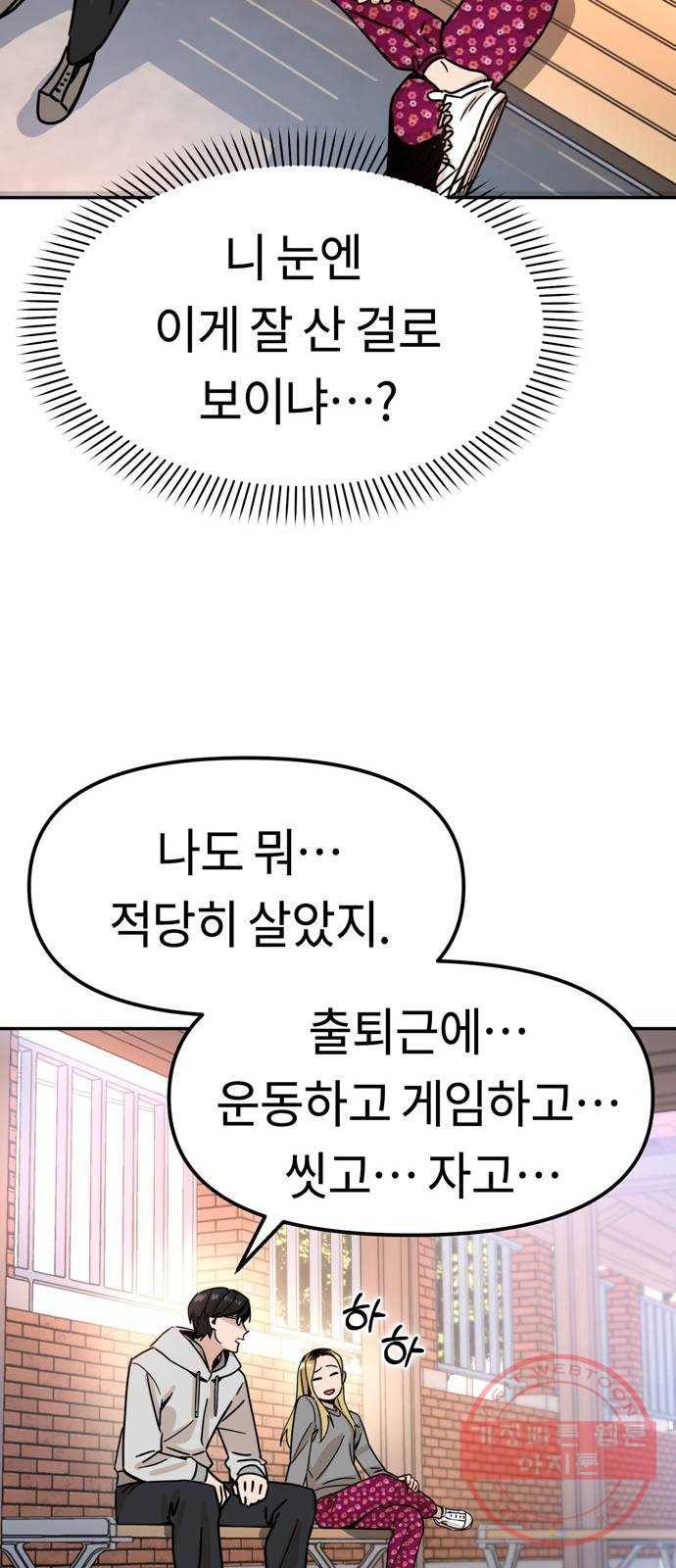 어쩌다보니 천생연분 01화 누구세요? 69