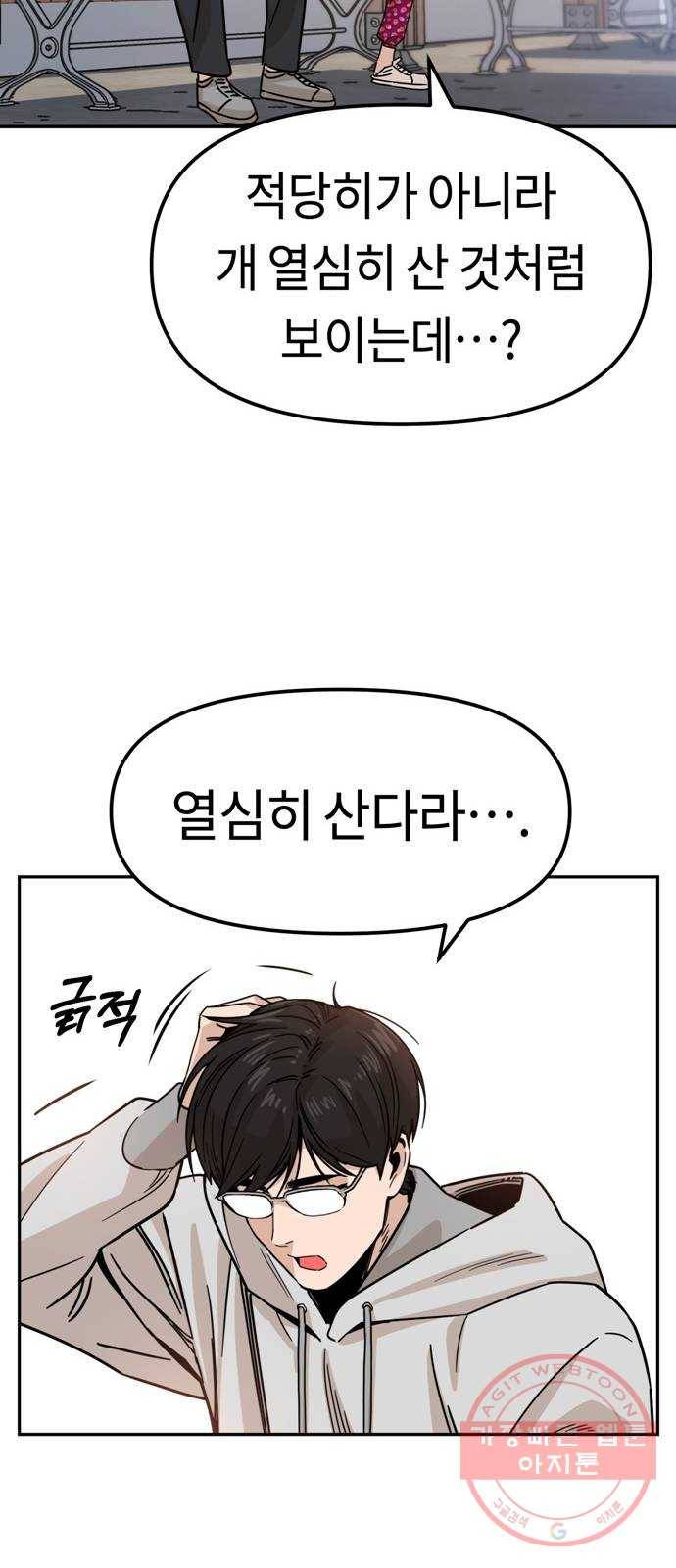 어쩌다보니 천생연분 01화 누구세요? 70