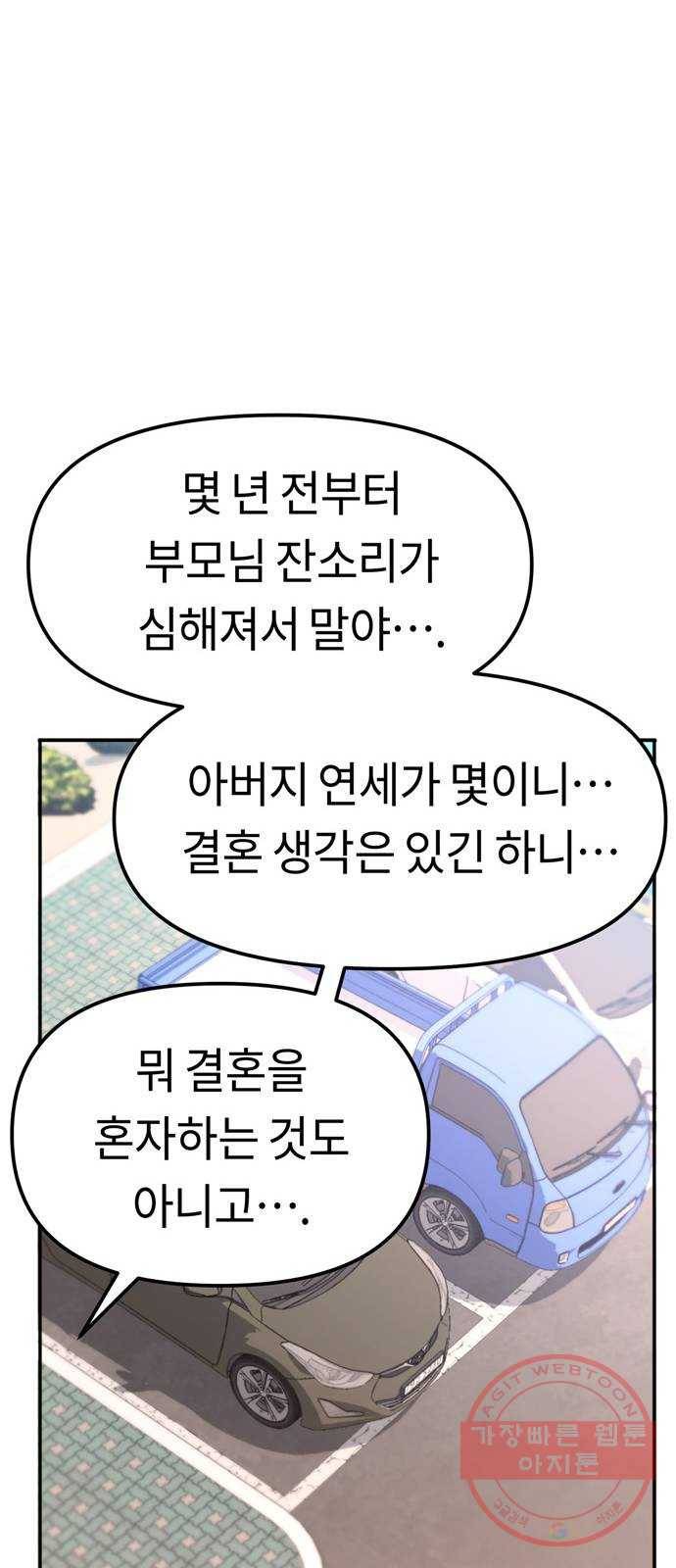 어쩌다보니 천생연분 01화 누구세요? 72