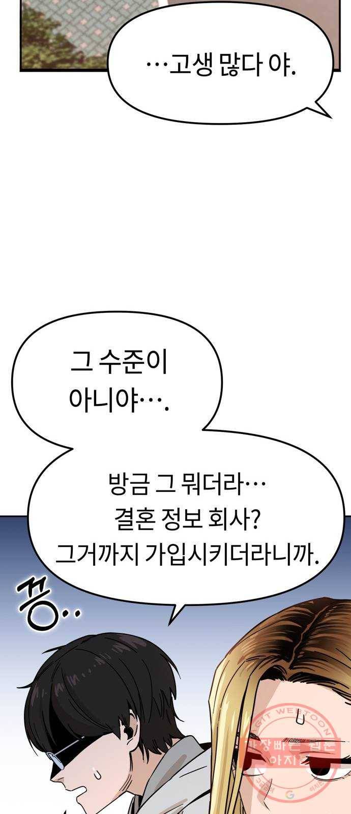 어쩌다보니 천생연분 01화 누구세요? 73