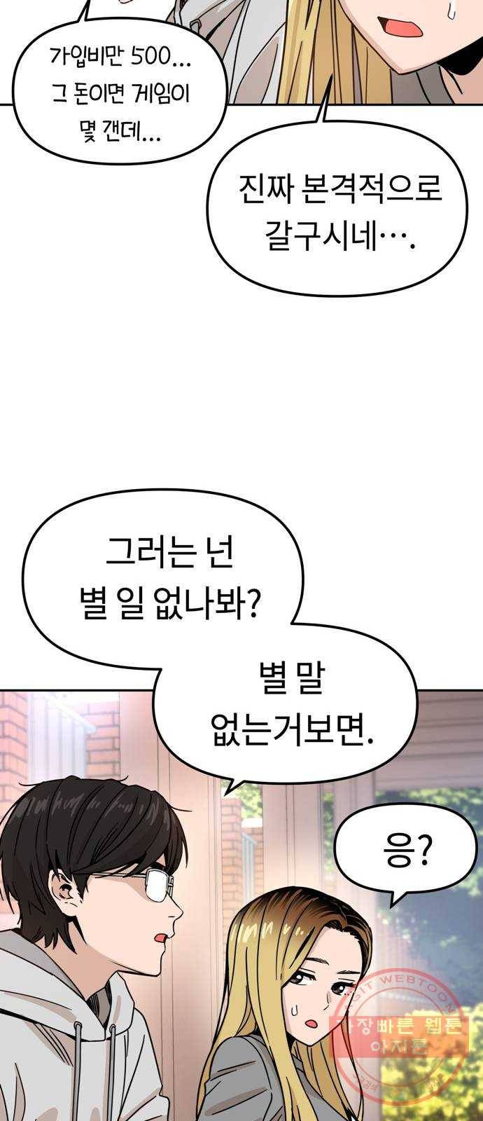 어쩌다보니 천생연분 01화 누구세요? 74